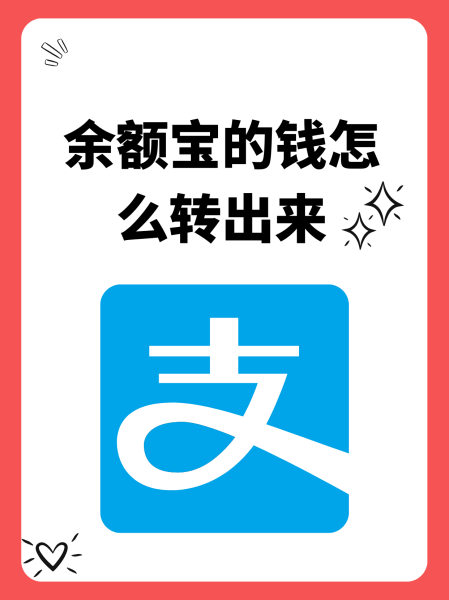 余额宝怎么开通使用(怎样开启余额宝)