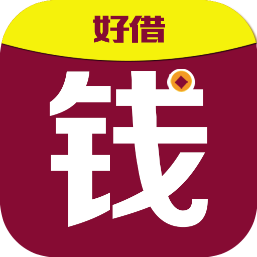 好借钱怎么样(好借钱怎么样可靠吗)