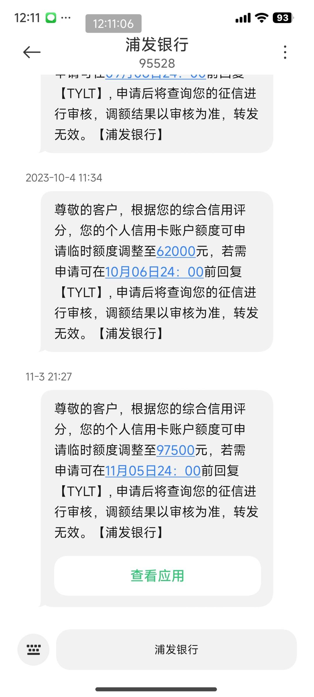 浦发信用卡审核通过怎么查额度(浦发怎么看信用卡申请进度)