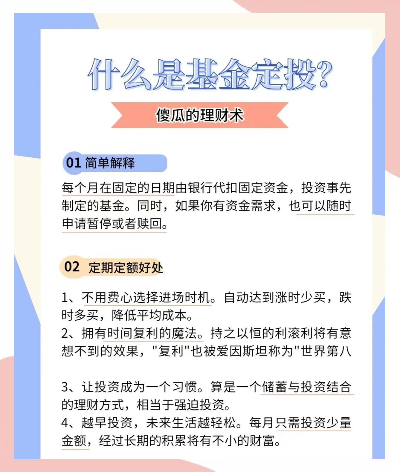 怎么投资基金定投(怎么投资基金定投产品)