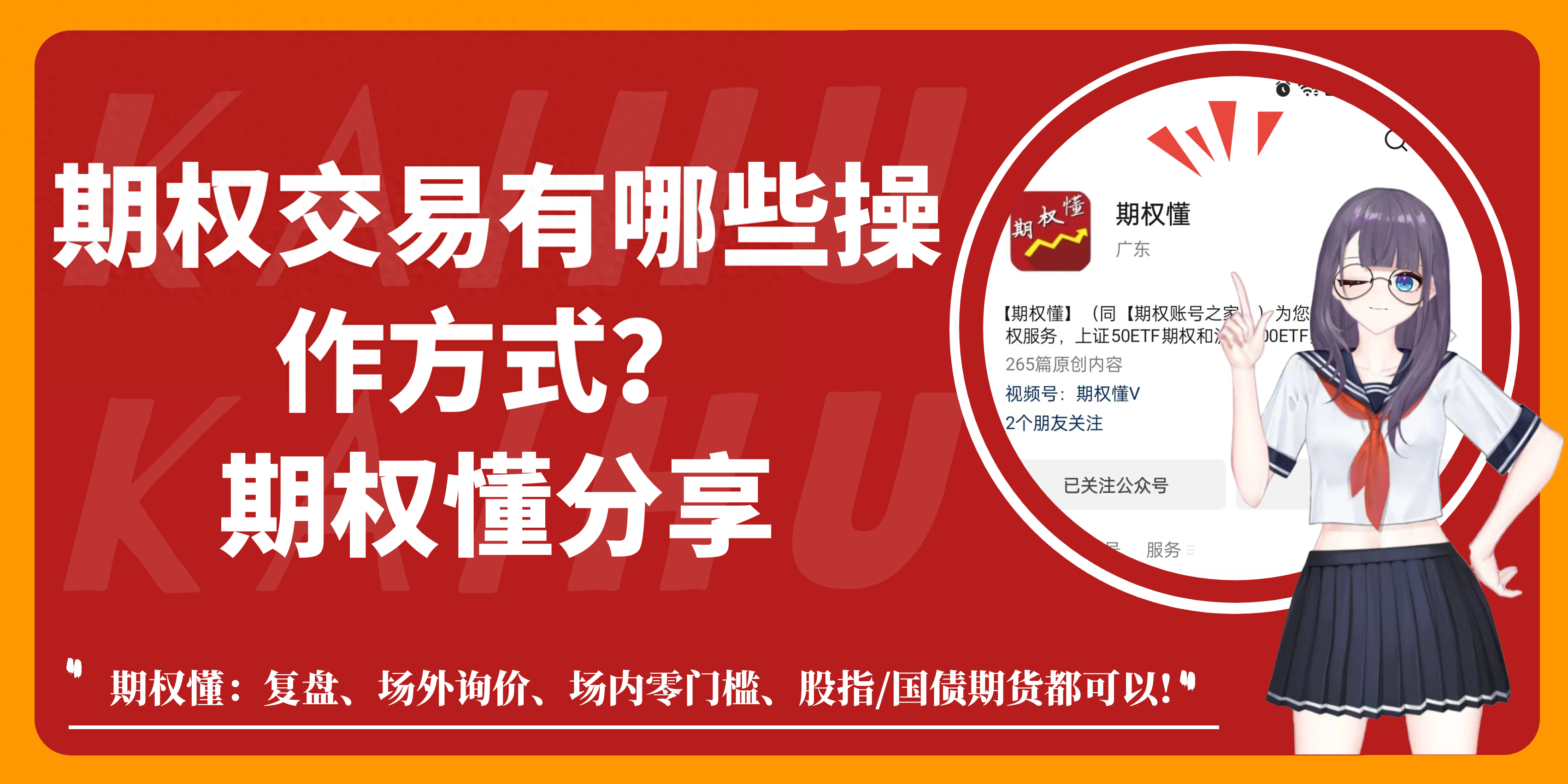 怎么做期权交易(做期权的人最终下场)