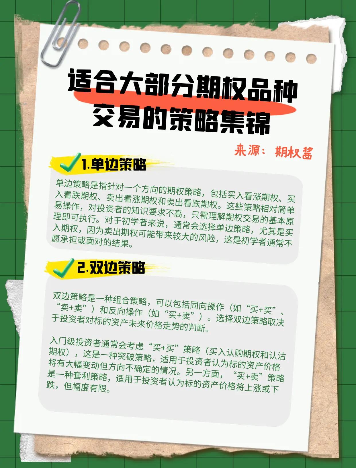 怎么做期权交易(做期权的人最终下场)