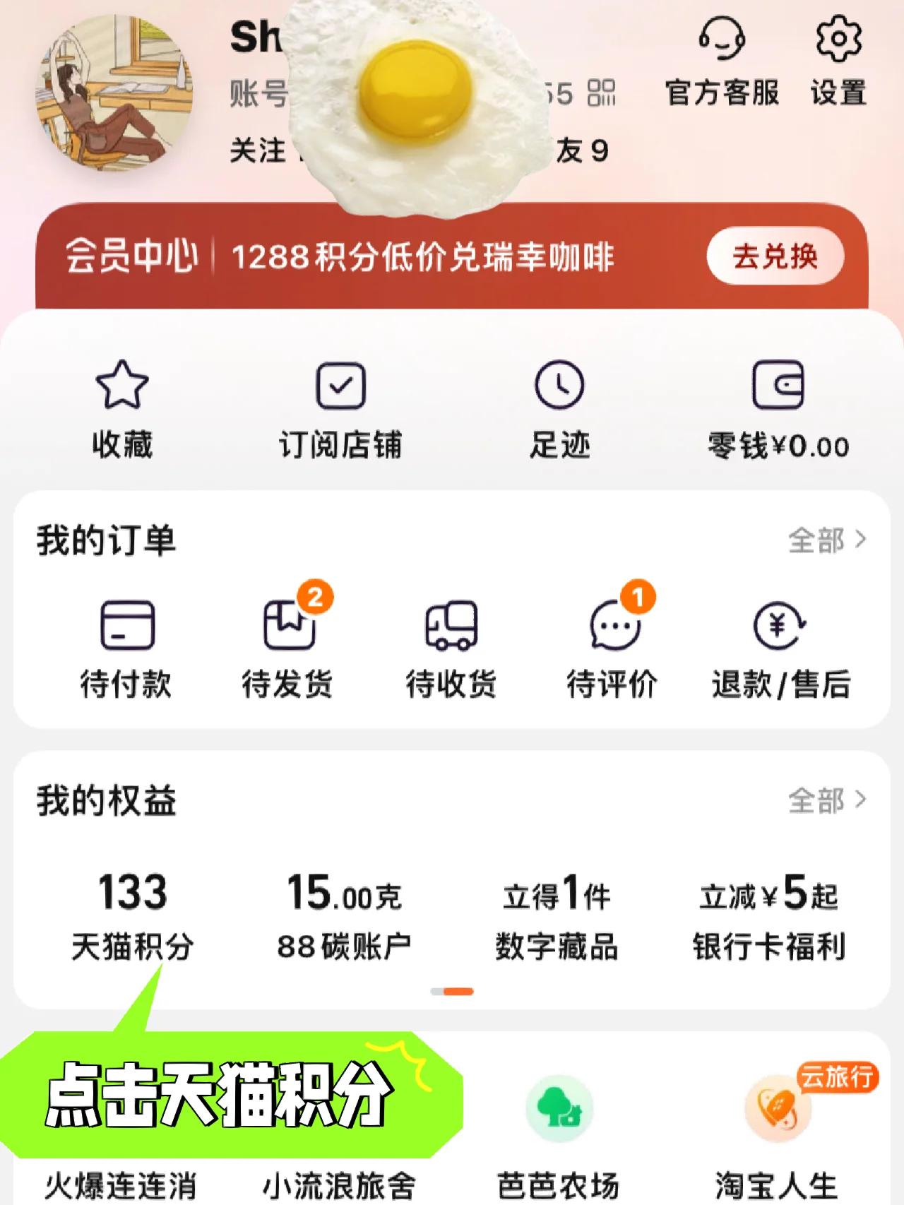 淘宝怎么套积分(淘宝咋套积分)