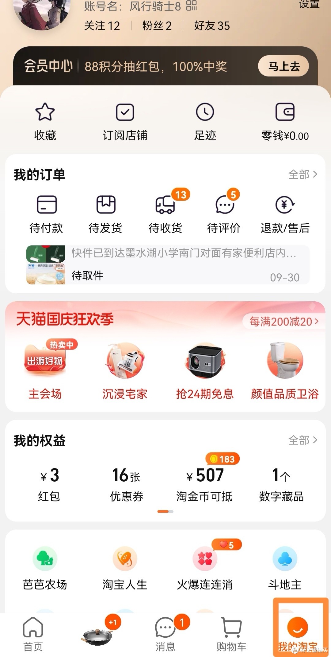 淘宝怎么套积分(淘宝咋套积分)