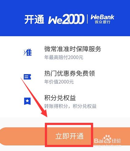 微众银行卡怎么申请(微众银行申请步骤)