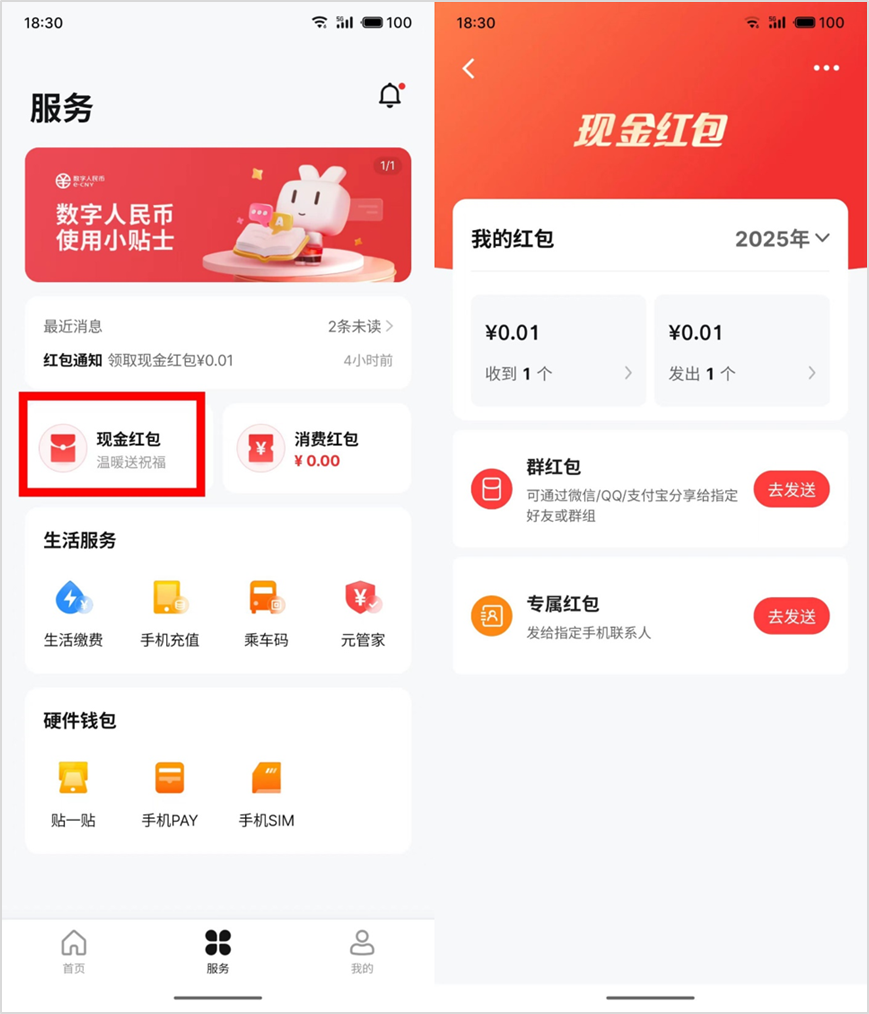 数字人民币推广app(数字人民币推广app下载安装)