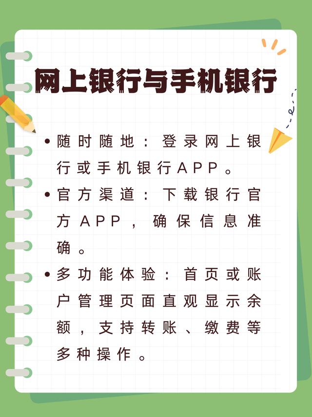 网上银行怎么查询余额(网上银行查询余额的方法)