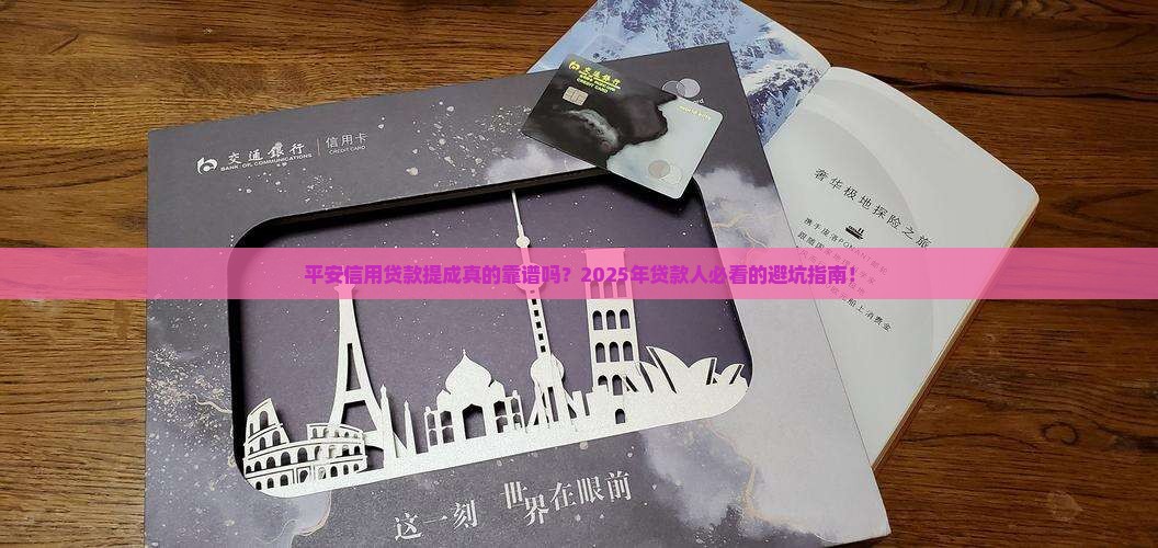 平安信贷怎么做(平安信贷是做什么的)