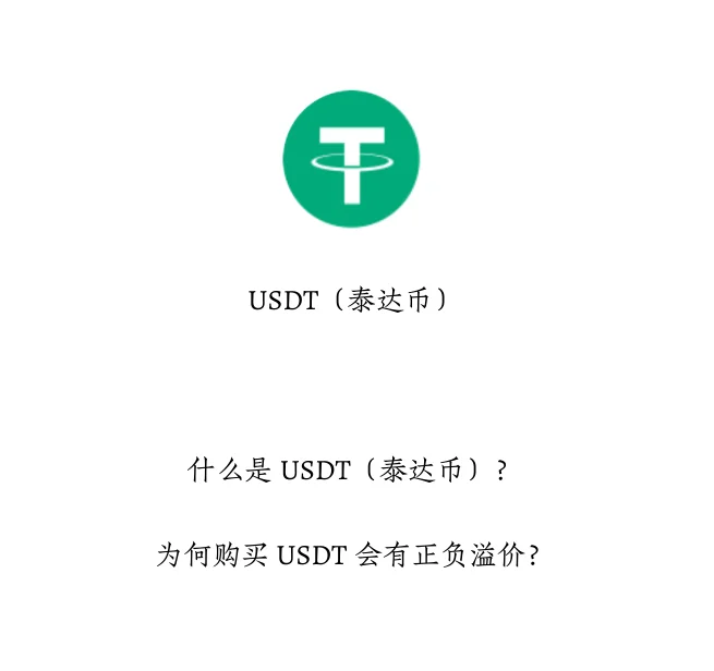 usdt是什么(虚拟币USDT是什么意思)