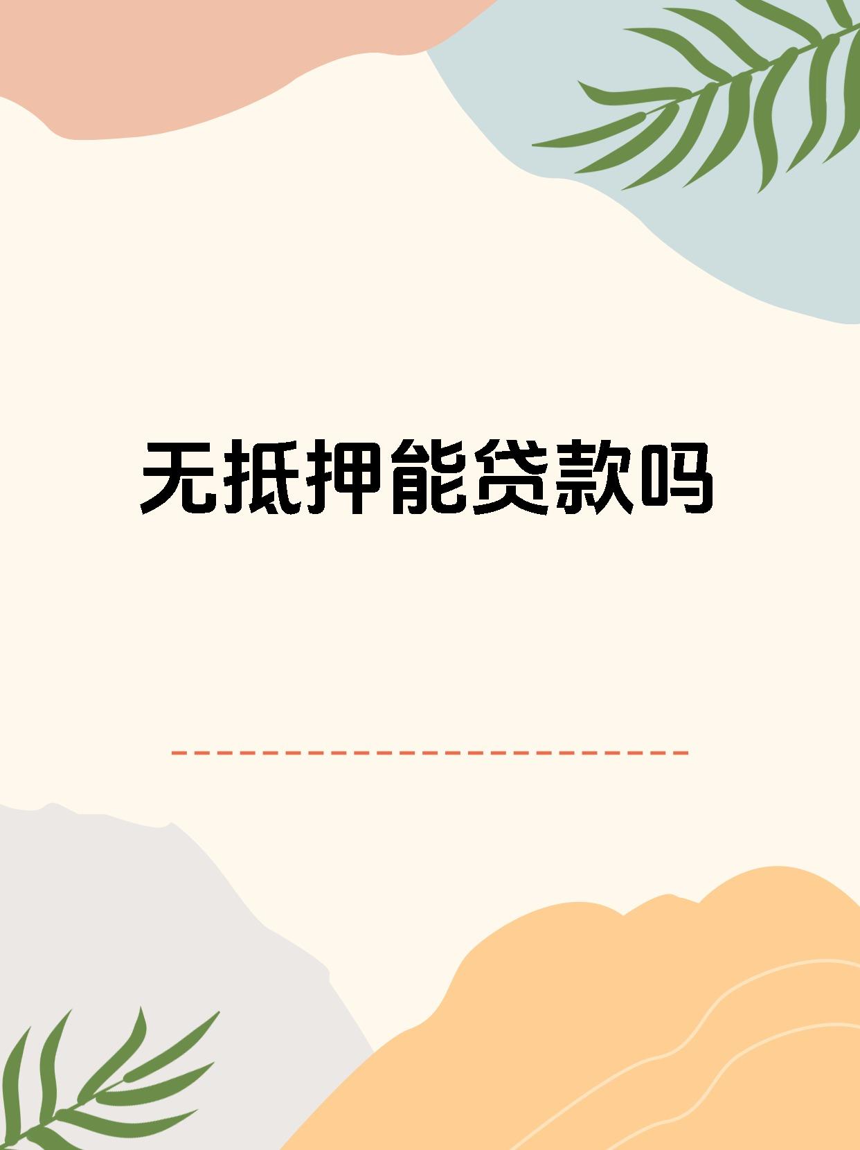 没工作怎么借款(没工作怎么申请贷款)