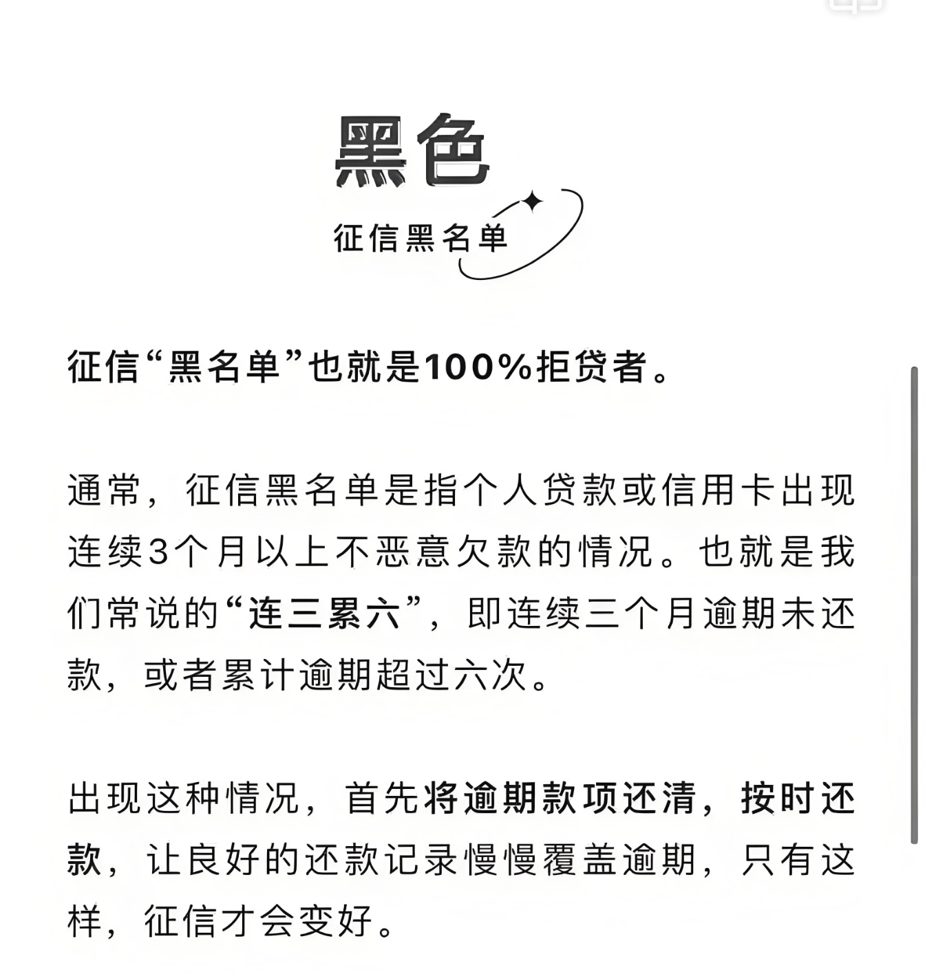 信用黑怎么网贷(信用黑了在哪个平台可以借款)