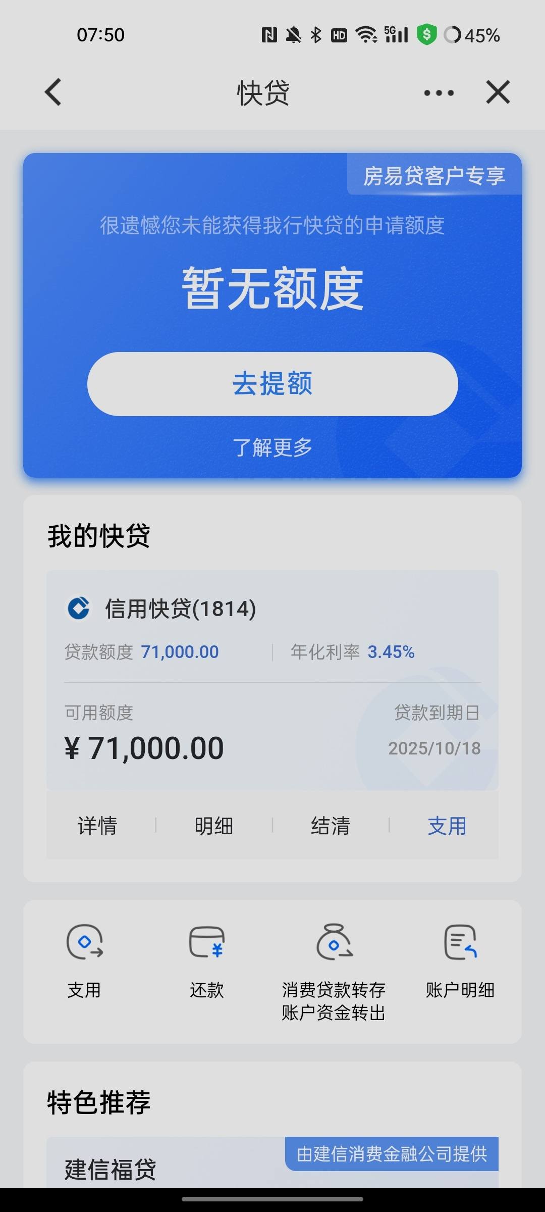 建行快贷用不了怎么办(建行快贷最忌讳什么)