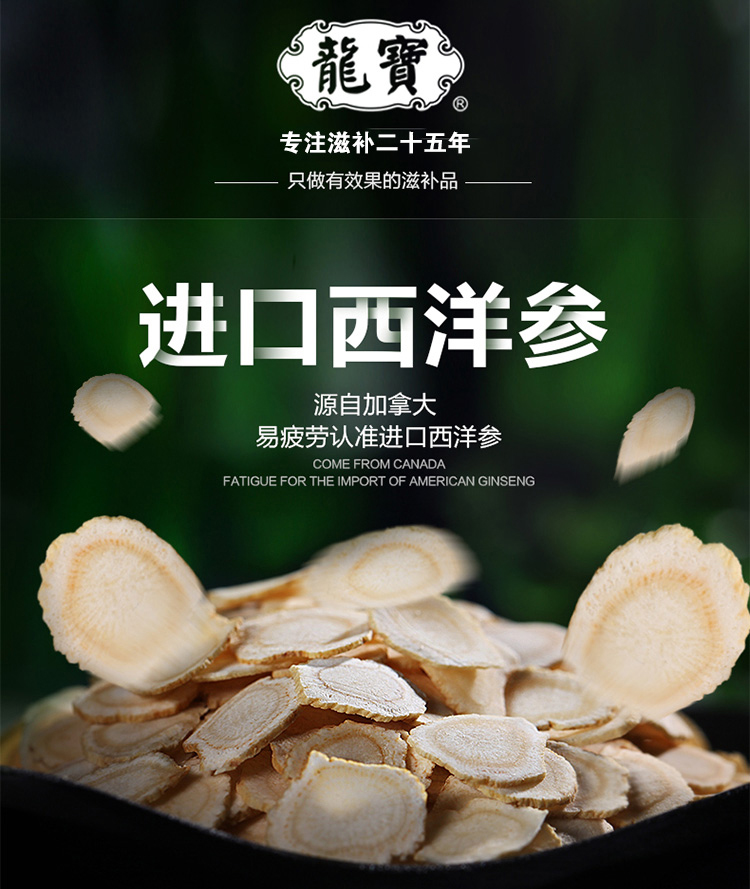 龙宝西洋参怎么样(龙宝西洋参小片怎么吃)