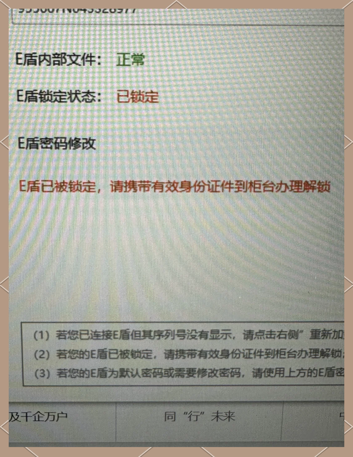 网银密码输错3次怎么办(网银密码输错3次多长时间解锁)