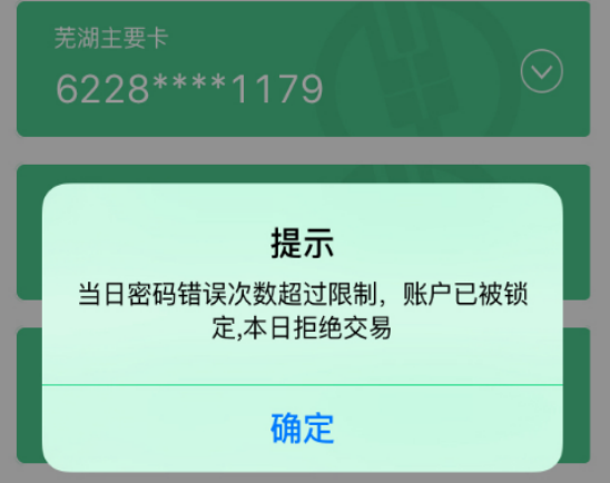 网银密码输错3次怎么办(网银密码输错3次多长时间解锁)