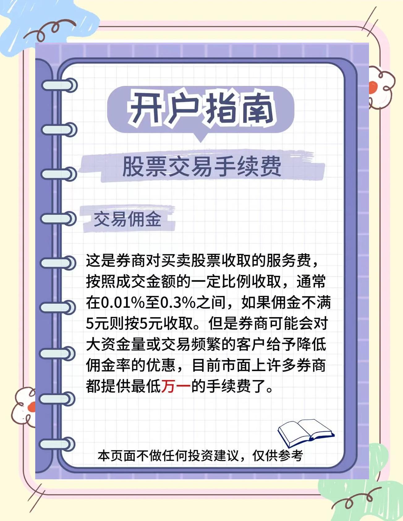 a股过户费怎么算(a股交易过户费是什么)