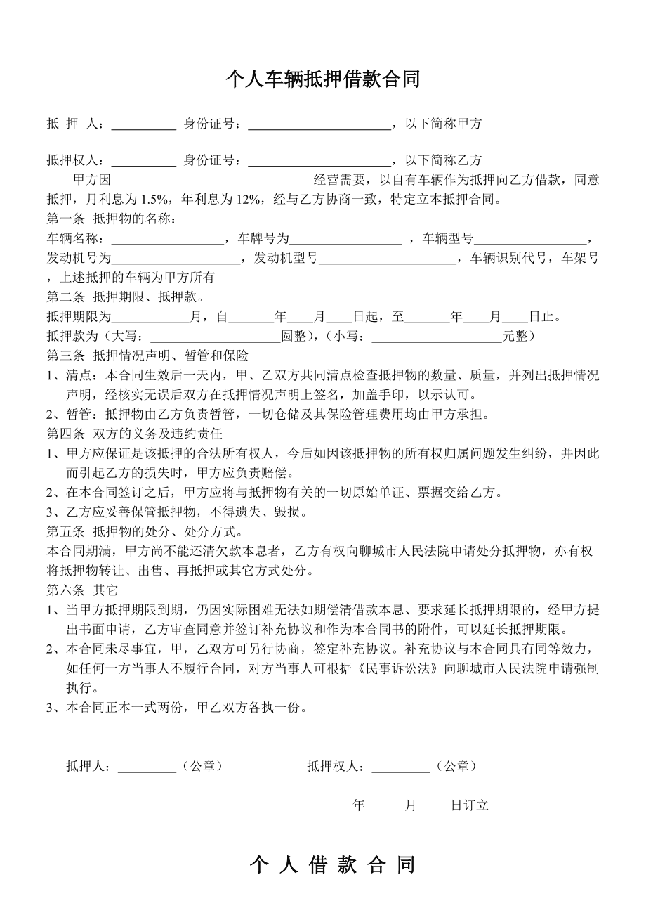 抵押车合同怎么写(抵押车合同怎么写才有法律效力)