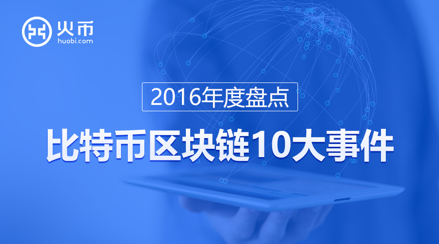 火币比特币交易平台官网的简单介绍
