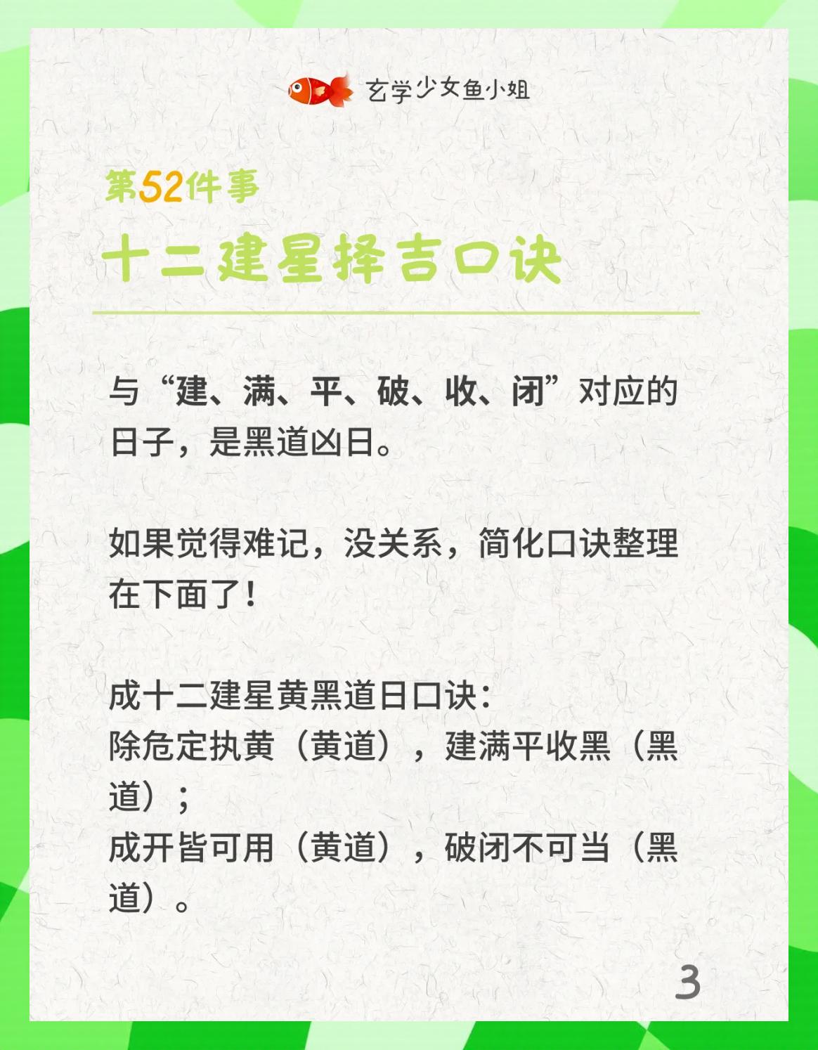 十二建日怎么推算(十二建日怎么推算5肖)