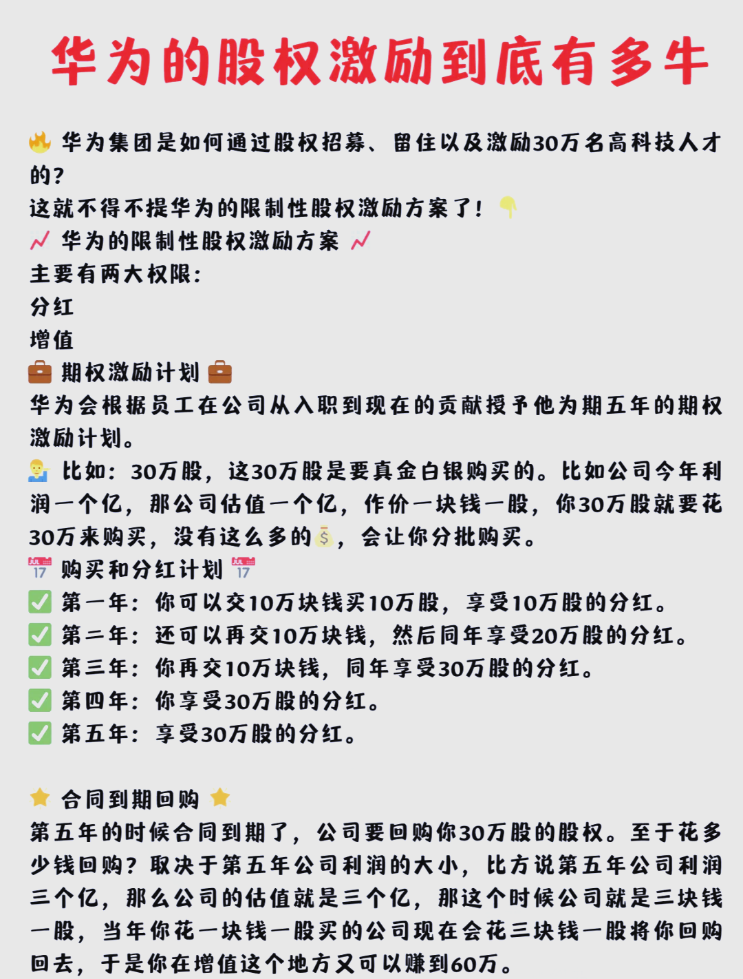股权激励怎么样(股权激励怎么样算失败)