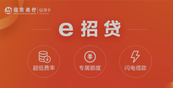 招商贷款怎么样(招商银行贷款流程及条件)