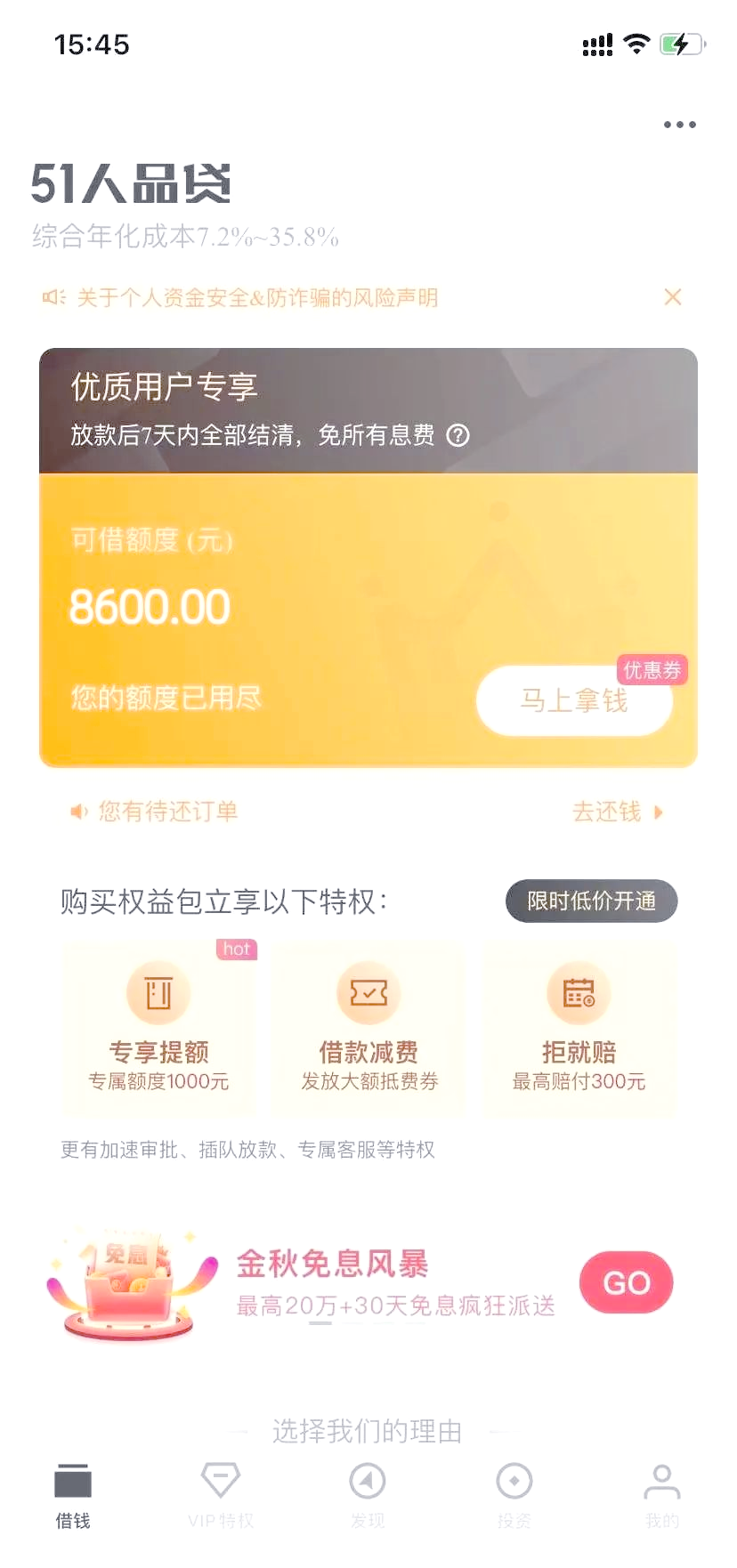 51人品怎么投资(51人品里的钱能退吗)