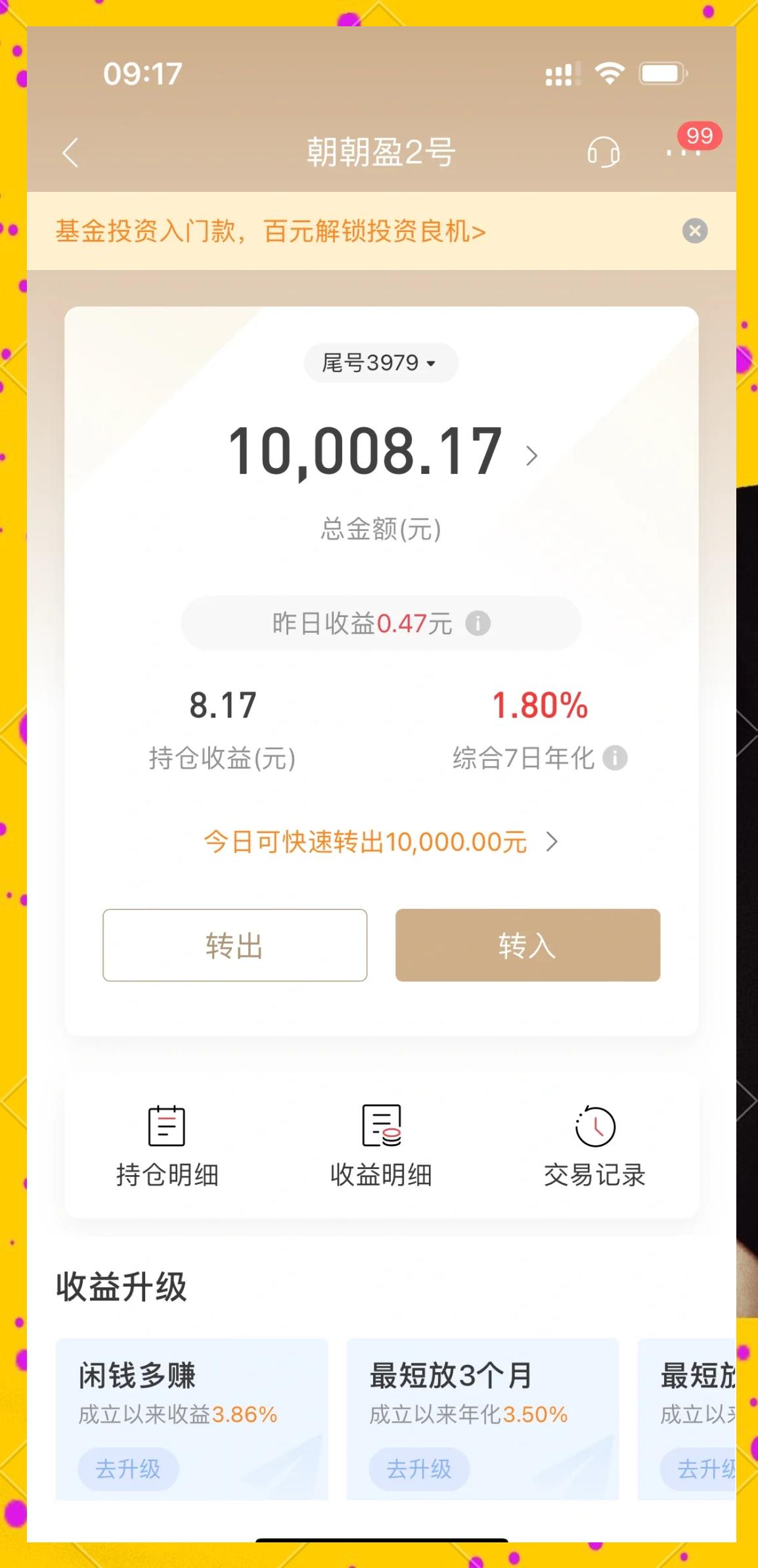 怎么买朝朝盈(朝朝盈只能买5万吗)