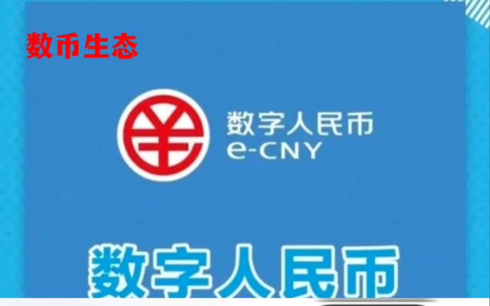 数字人民币app下载安卓(数字人民币app官方下载2021)