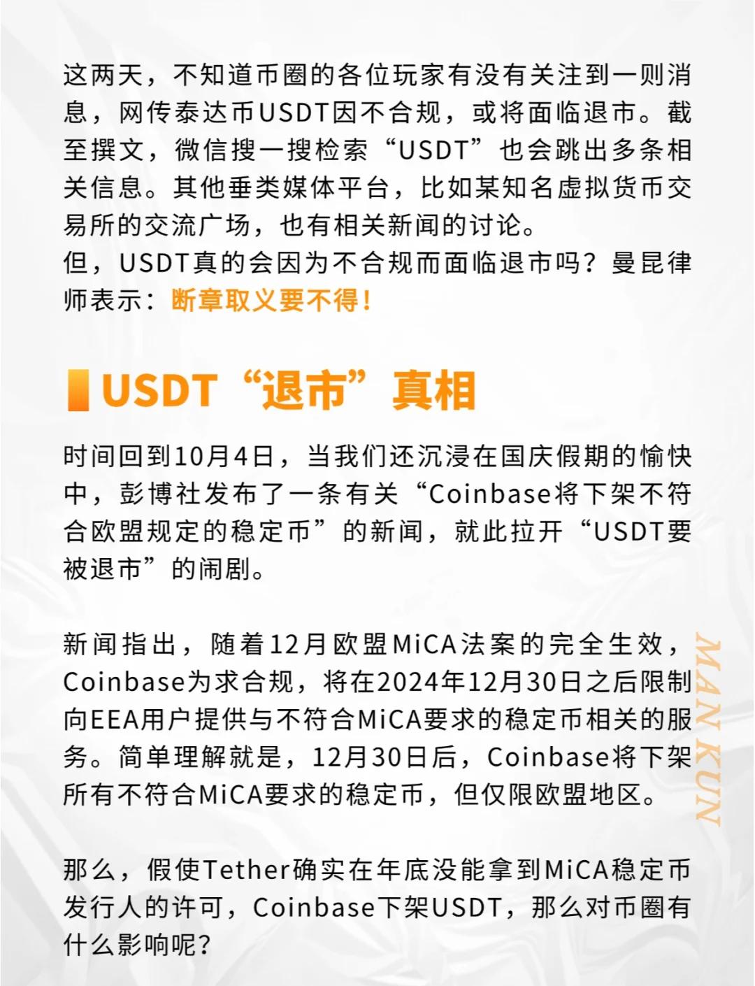 usdt行情(usdt行情最新消息)