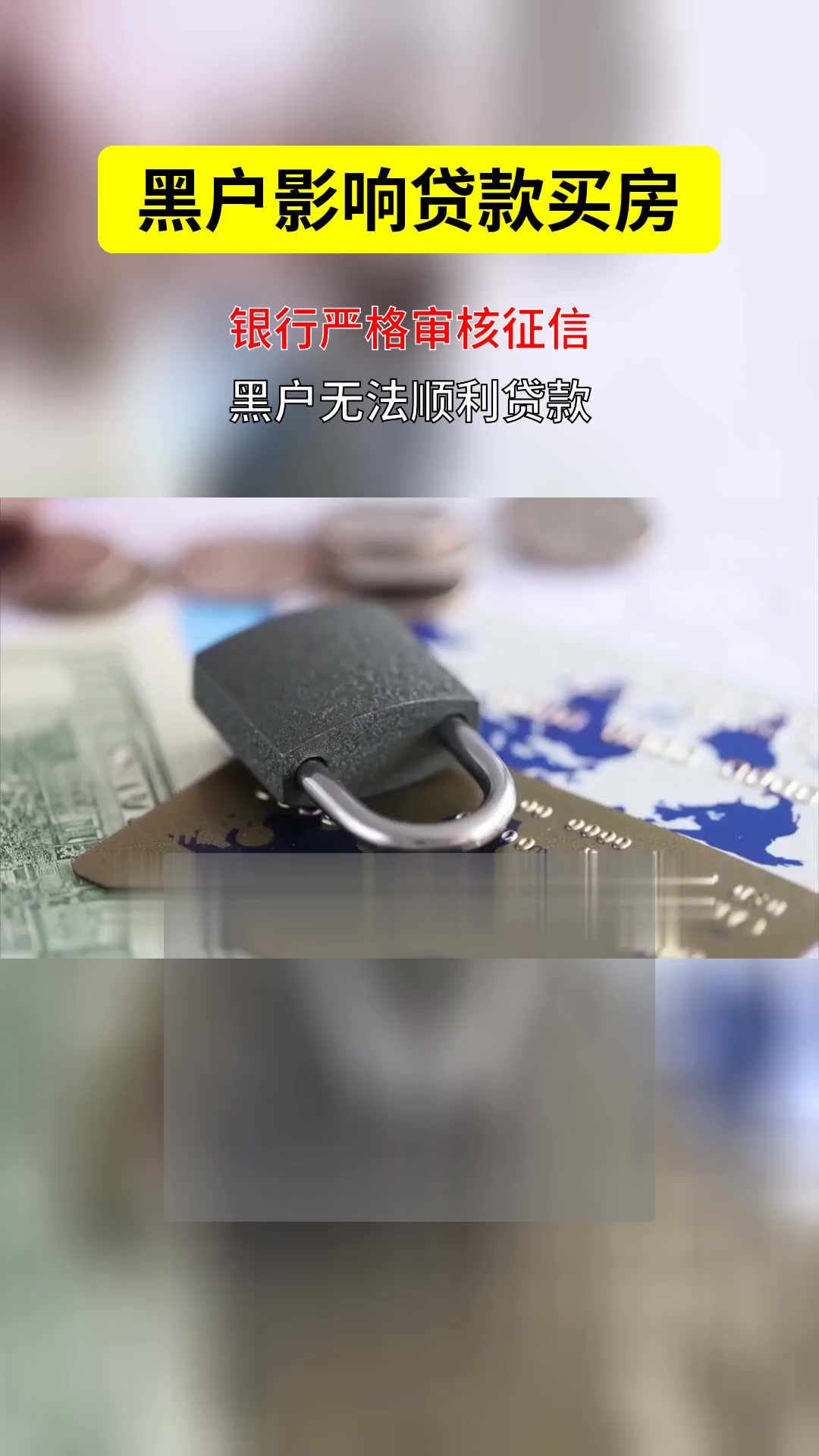 银行黑户怎么贷款买房(银行黑户还有没有什么办法可以贷款)