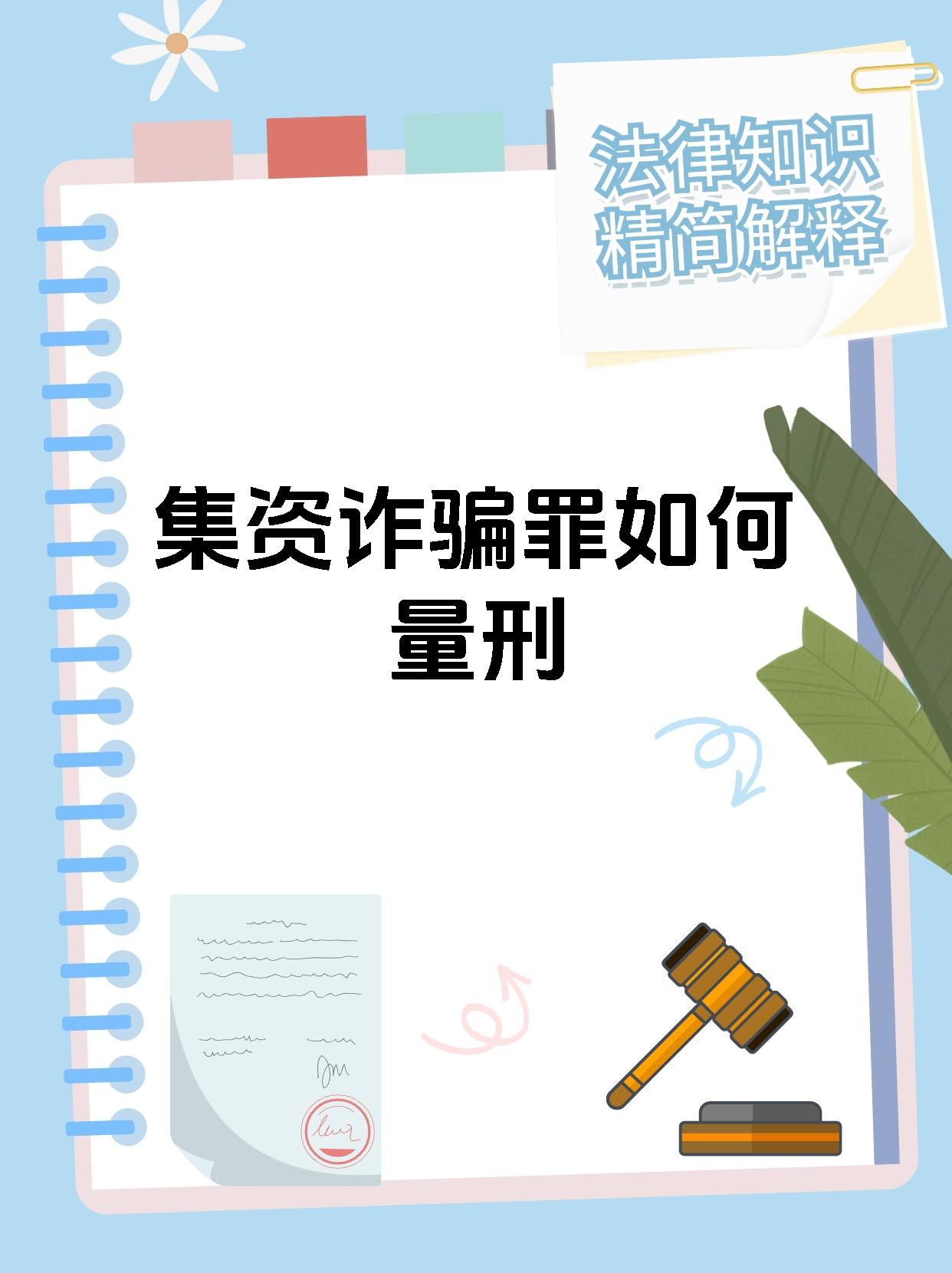 集资怎么做(集资的方法有哪些?)
