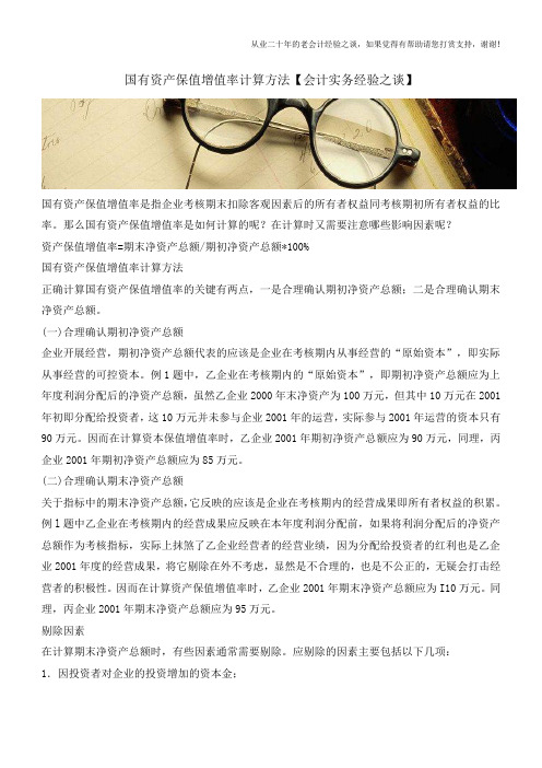 怎么资本增值(资本增值额计算公式)