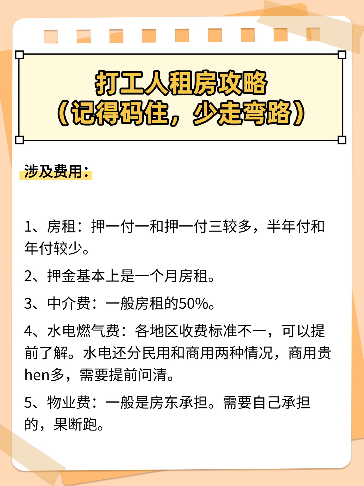 房子怎么租发算(房子出租怎么定价)