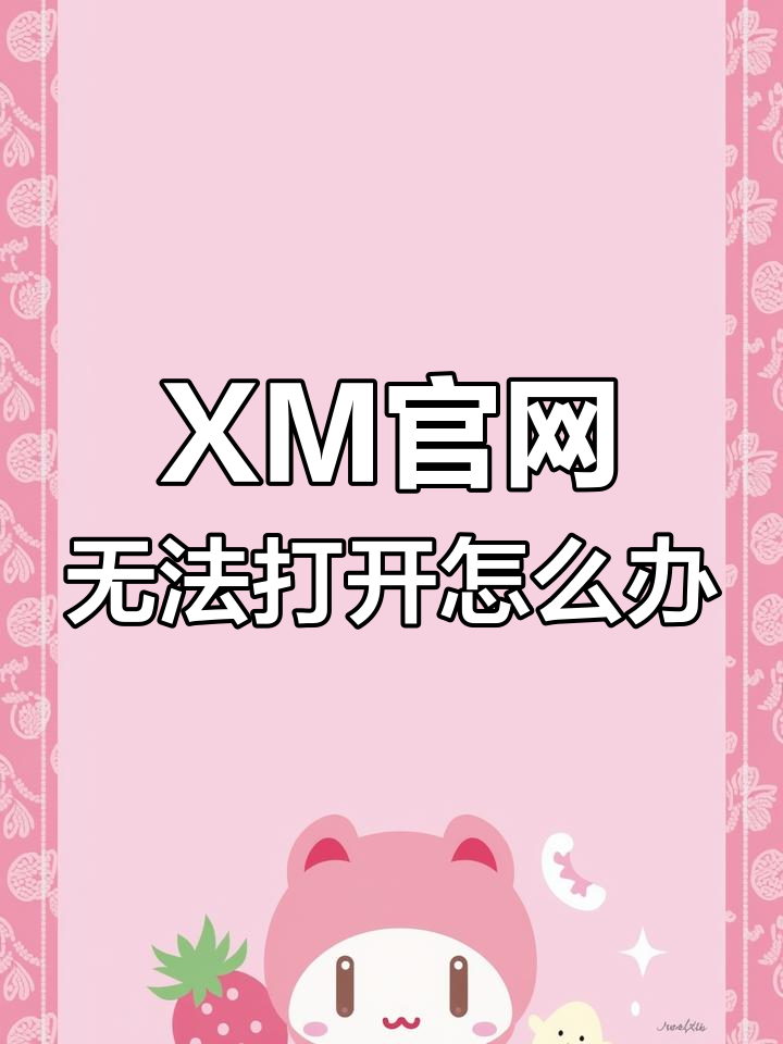 XM官网(xm外汇官网)