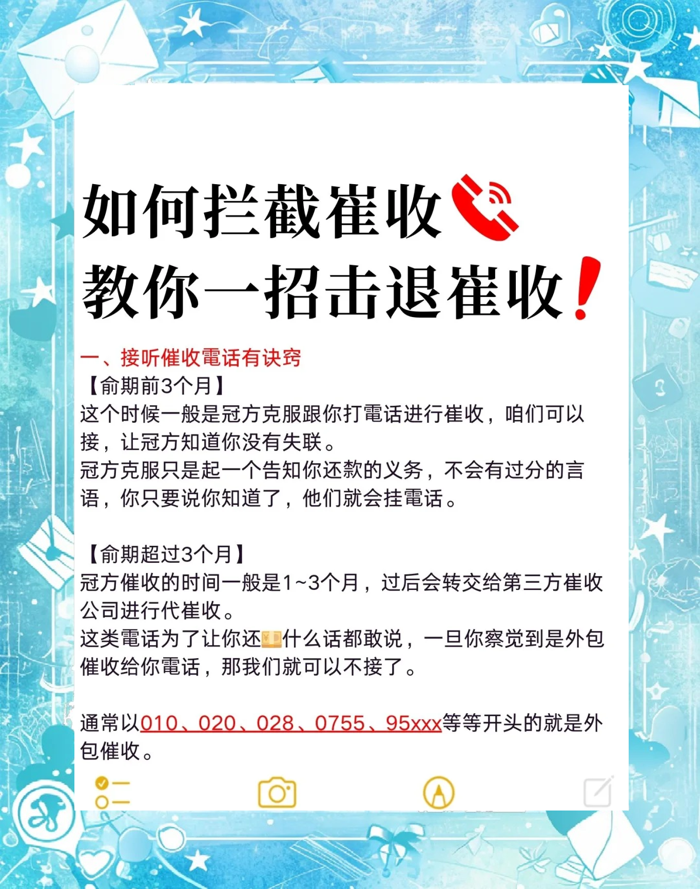 怎么应对小贷催收(如何应对小贷催收骚扰)