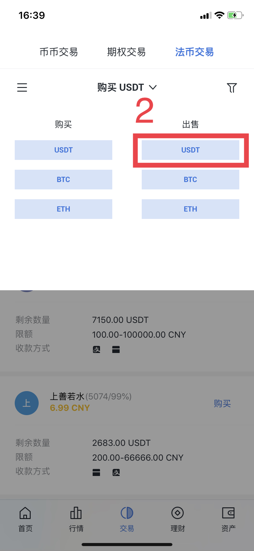 usdt怎么买(usdt如何购买流程交易所)