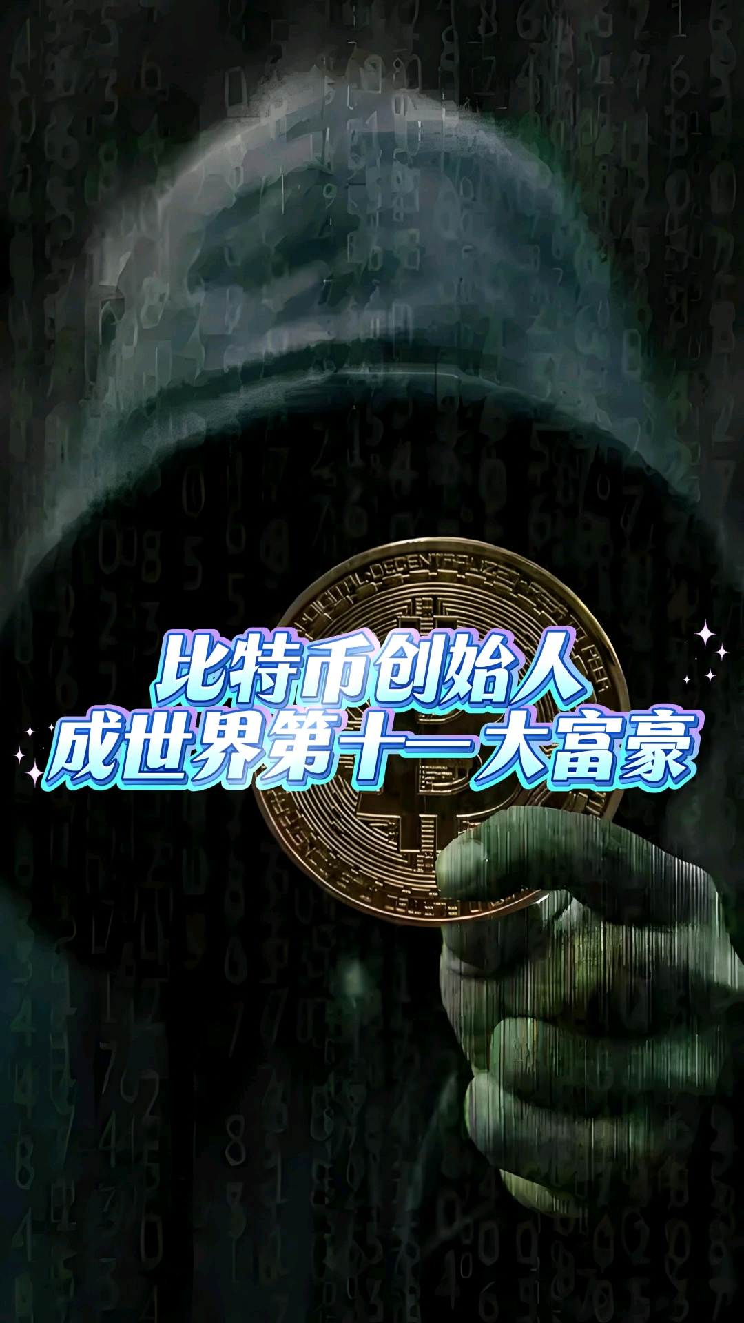 比特币创始人(比特币创始人中本聪是哪国人)