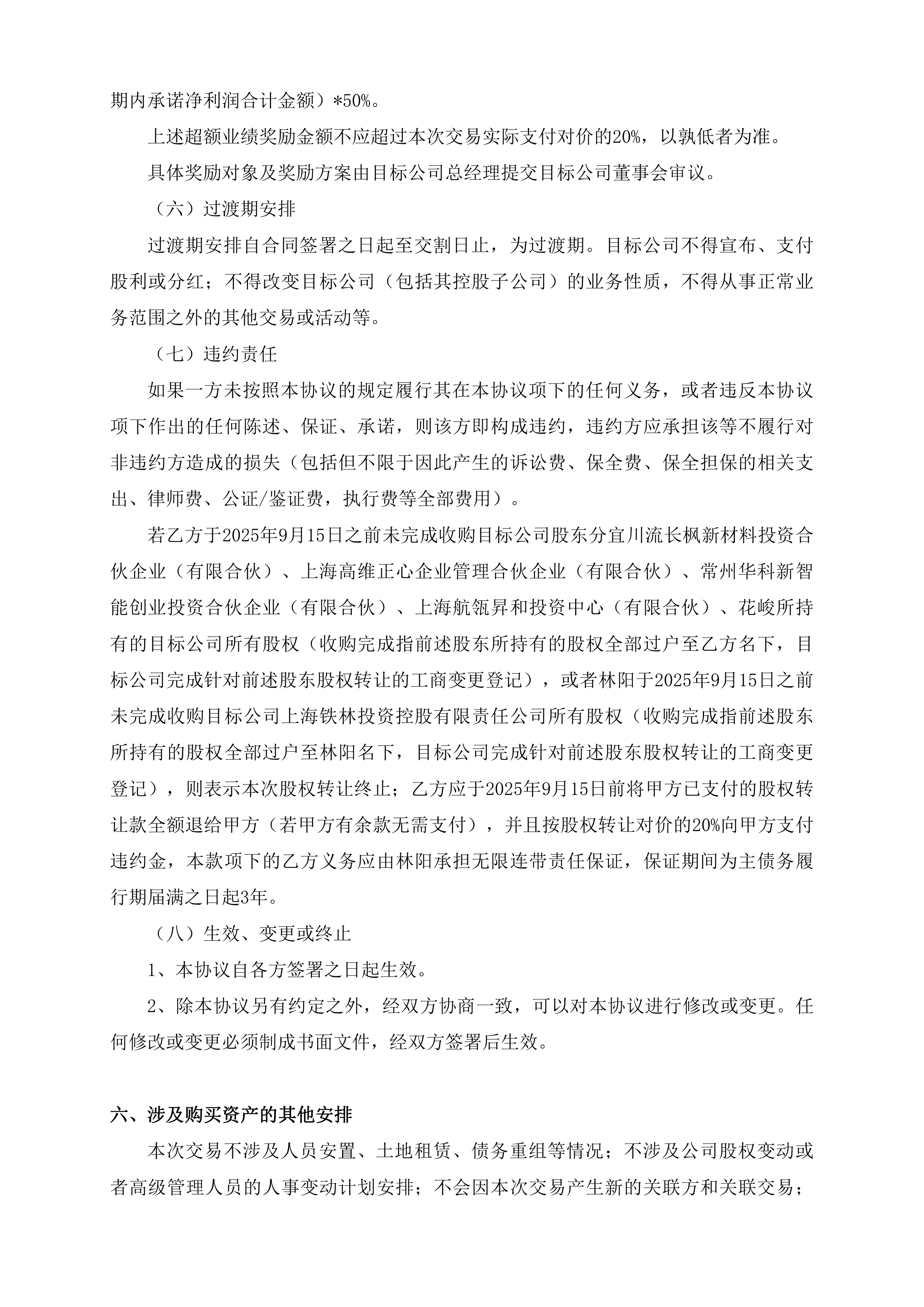 怎么收购股份(公司如何收购股东的股份?)