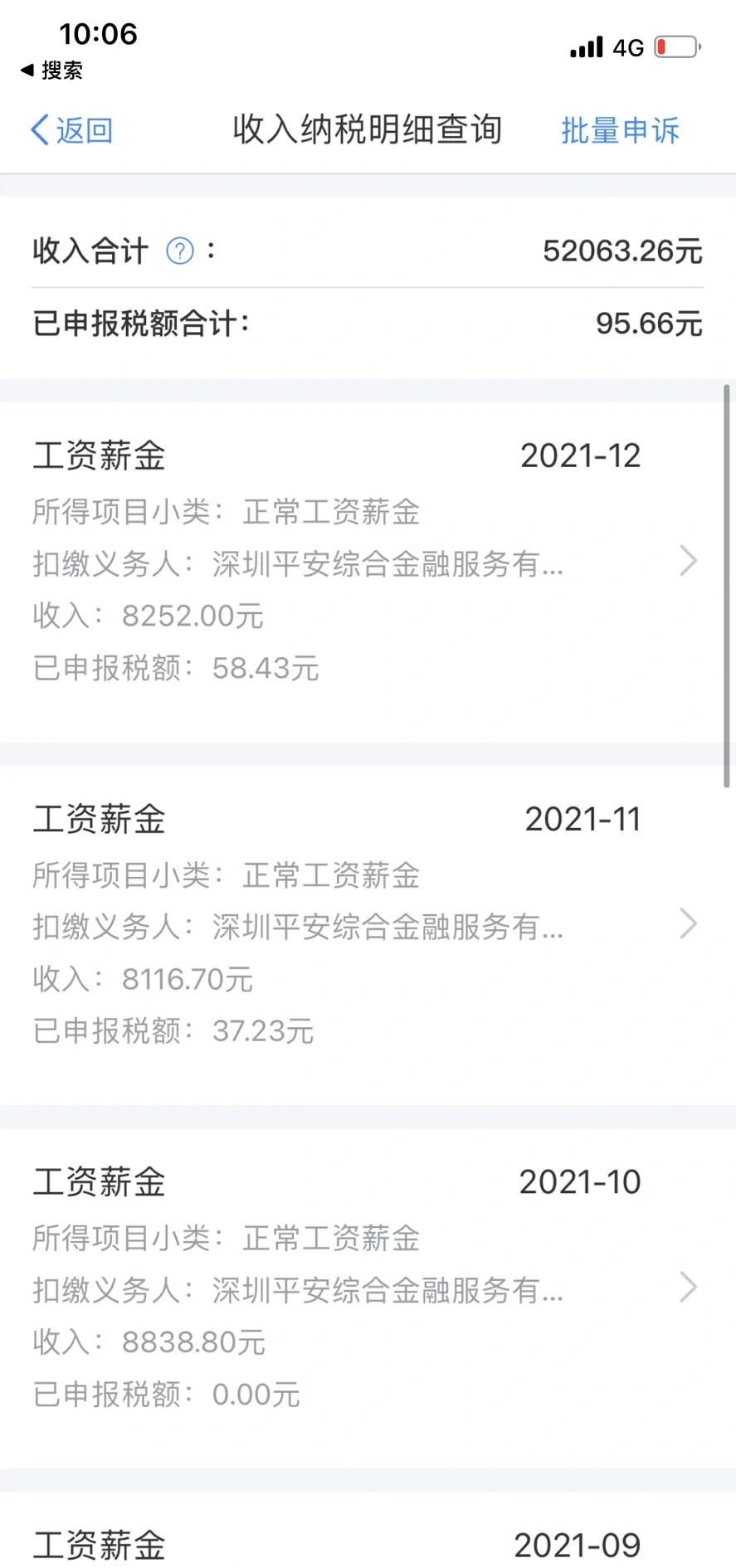 平安收入怎么样(平安收入怎么样算)
