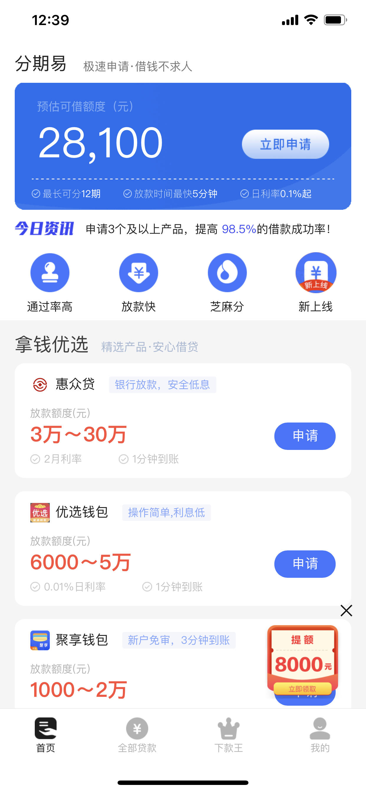 拉卡拉怎么申请贷款(拉卡拉怎么样容易下款)