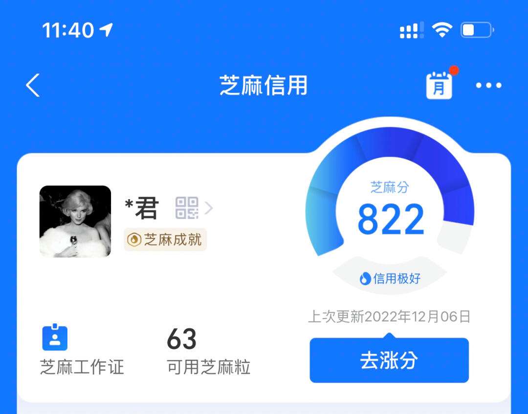 芝麻信用怎么来的(芝麻信用芝麻怎么获得)