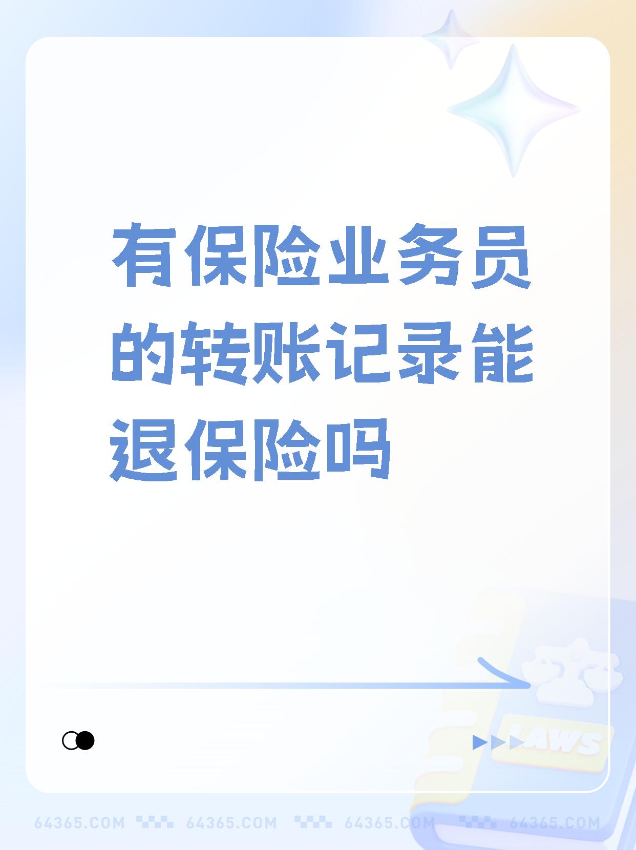 银行保单怎么退(银行买的保险退保流程)