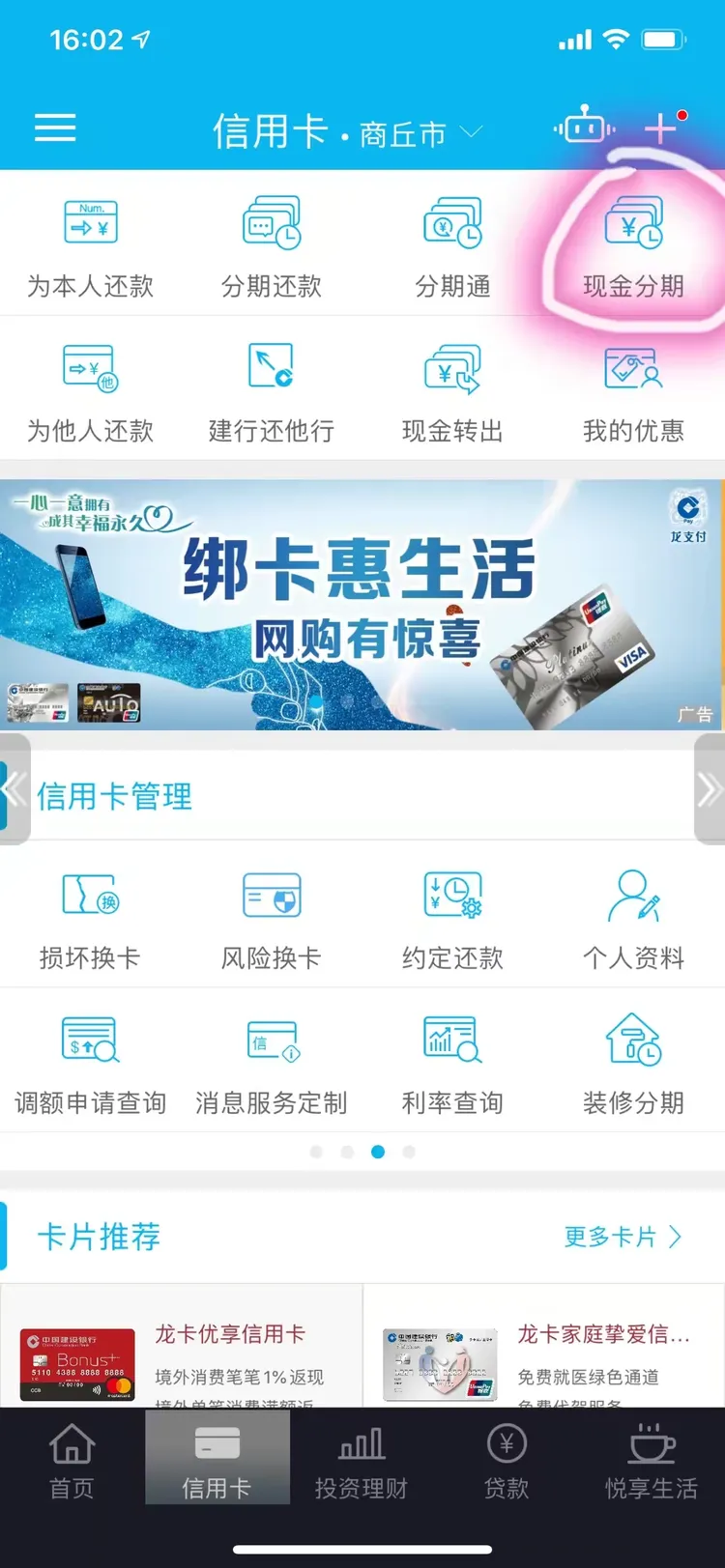 建行信用卡怎么分期买手机(建设银行的信用卡怎么分期)