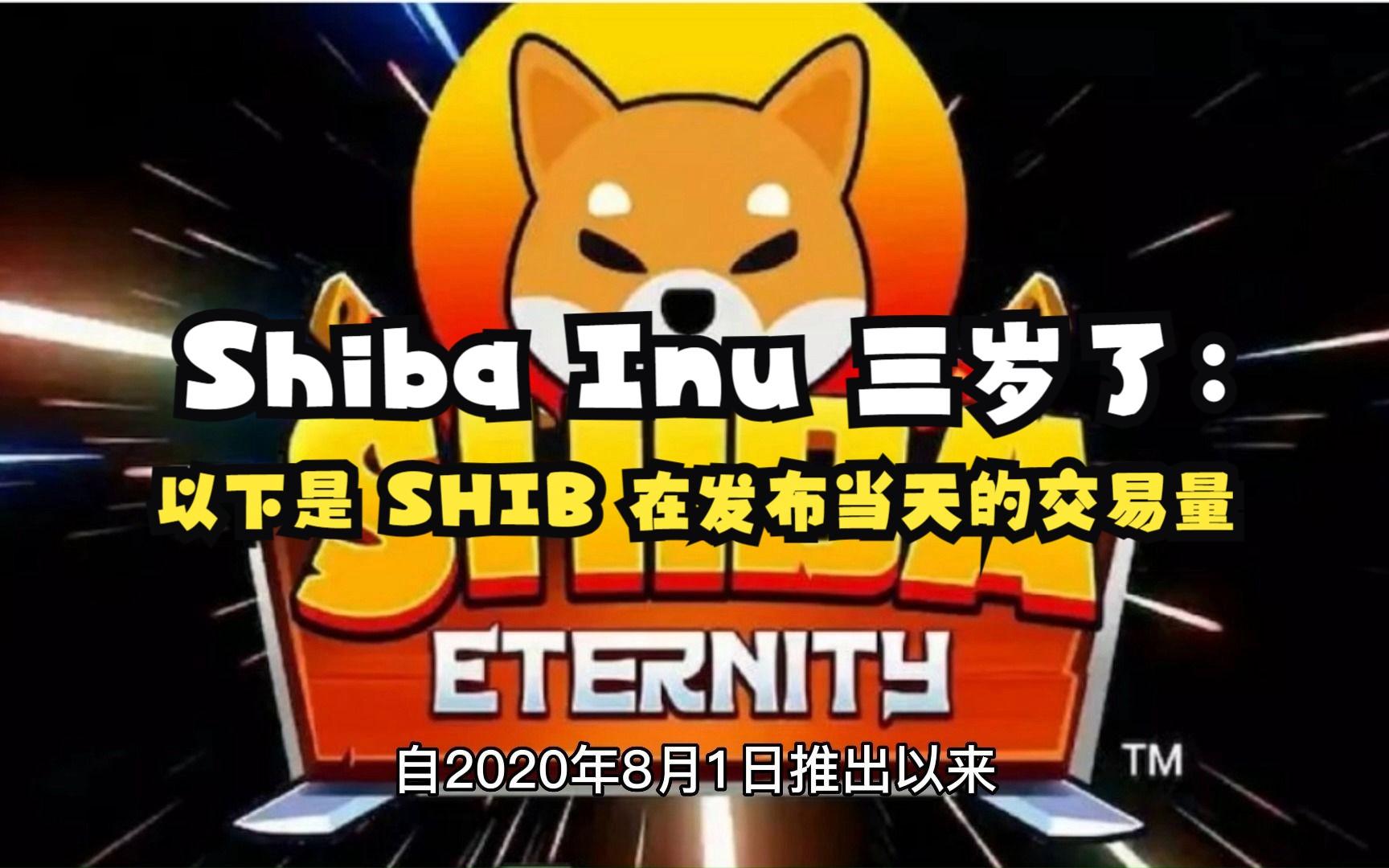 shib交易(shib交易手续费多少)
