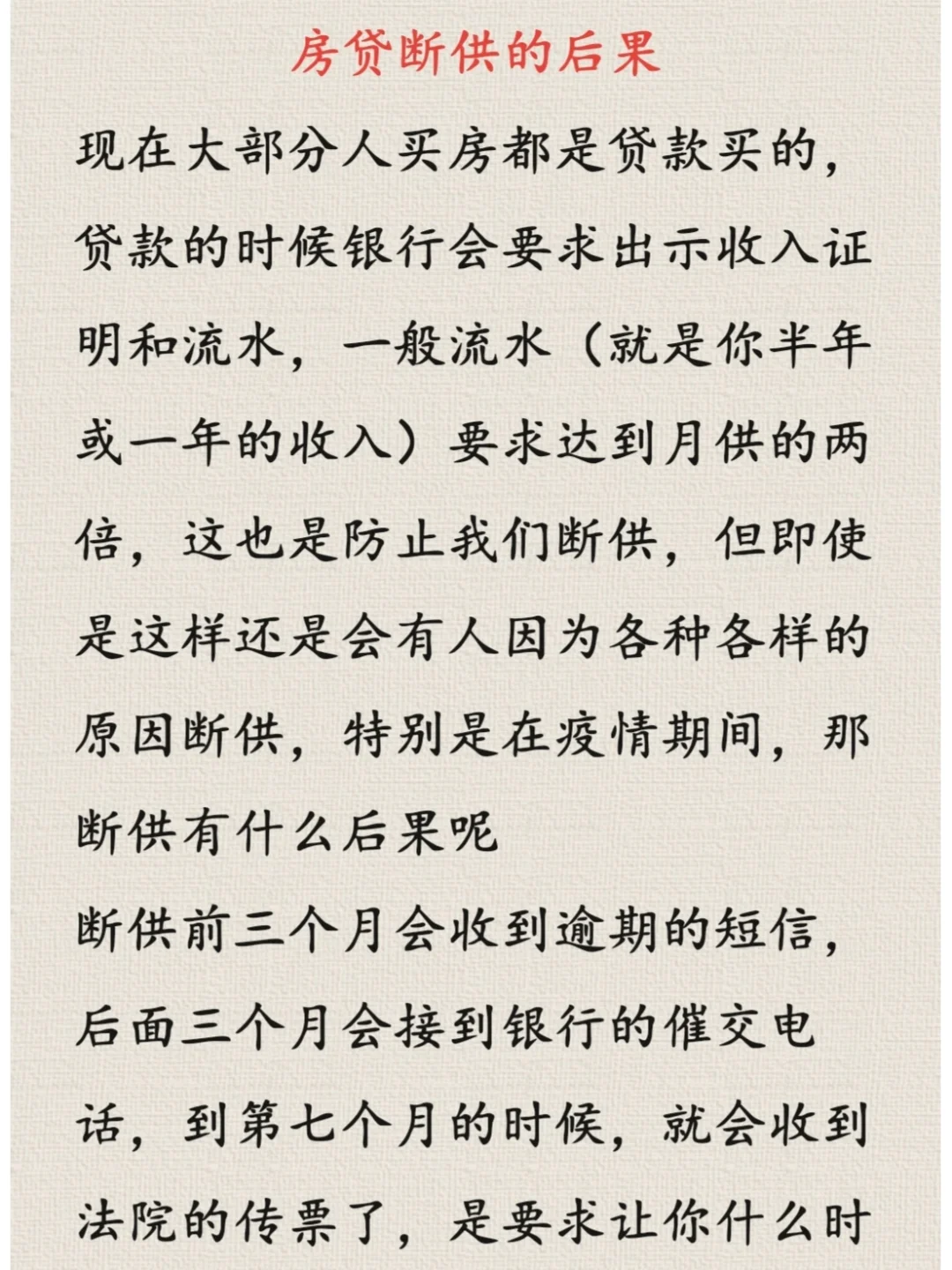 房贷晚一天还会怎么样(房贷晚了一天还款算逾期吗)