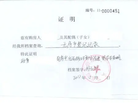 无贷款证明怎么开(房屋无贷款证明)