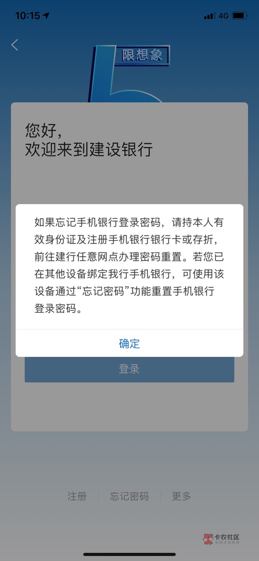 手机建设银行登录密码忘了怎么办(手机上建设银行登入密码忘记了怎么办)