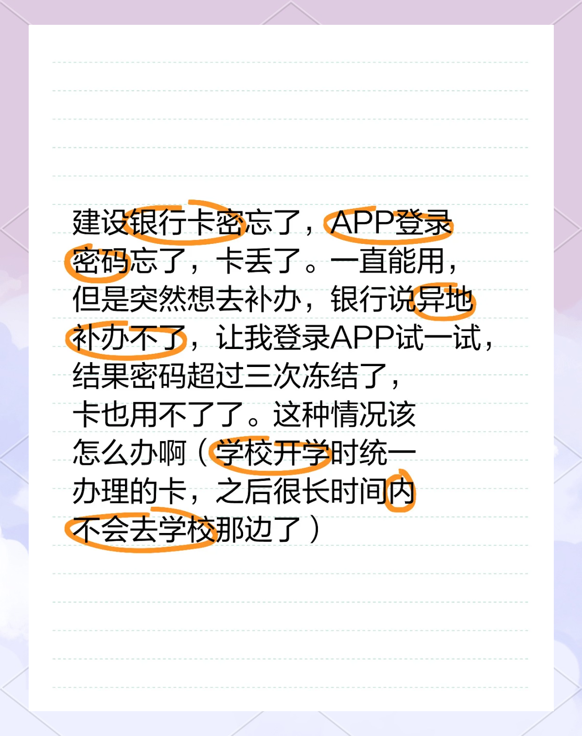 手机建设银行登录密码忘了怎么办(手机上建设银行登入密码忘记了怎么办)