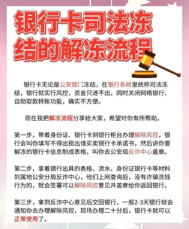 网银冻结了怎么办(网银被冻结了还能转账吗)