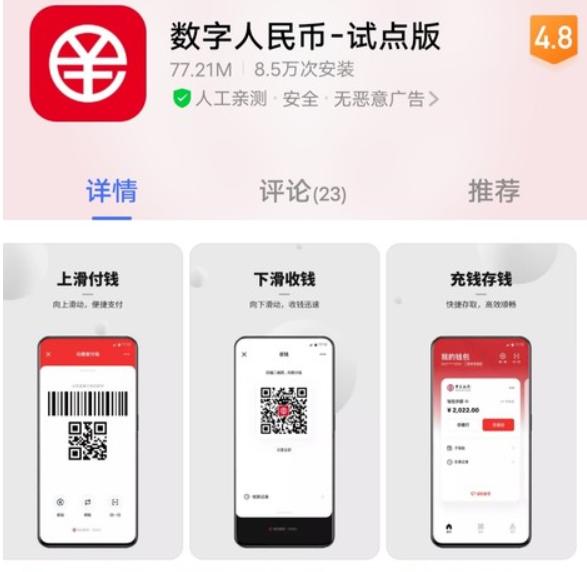 数字人民币app(数字人民币app客服)